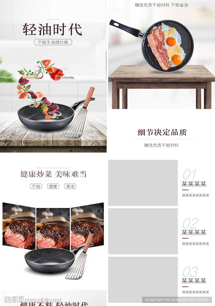 厨具详情页