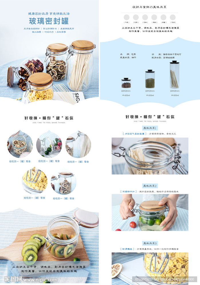 密封罐详情页