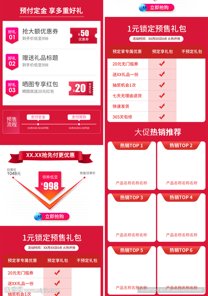 预定抢购详情页