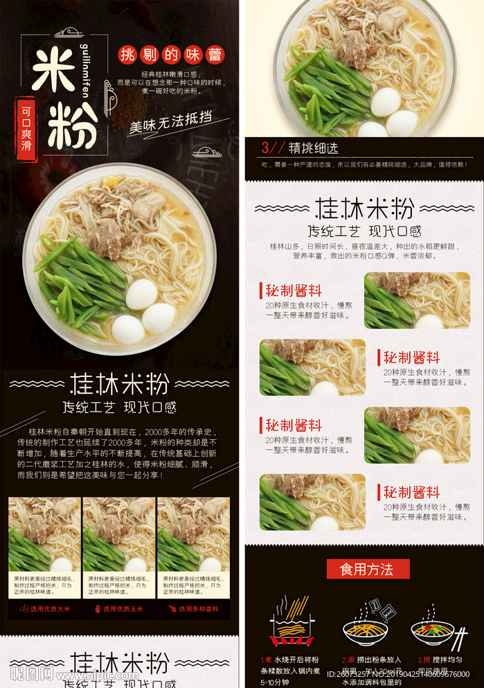 米粉面条详情页