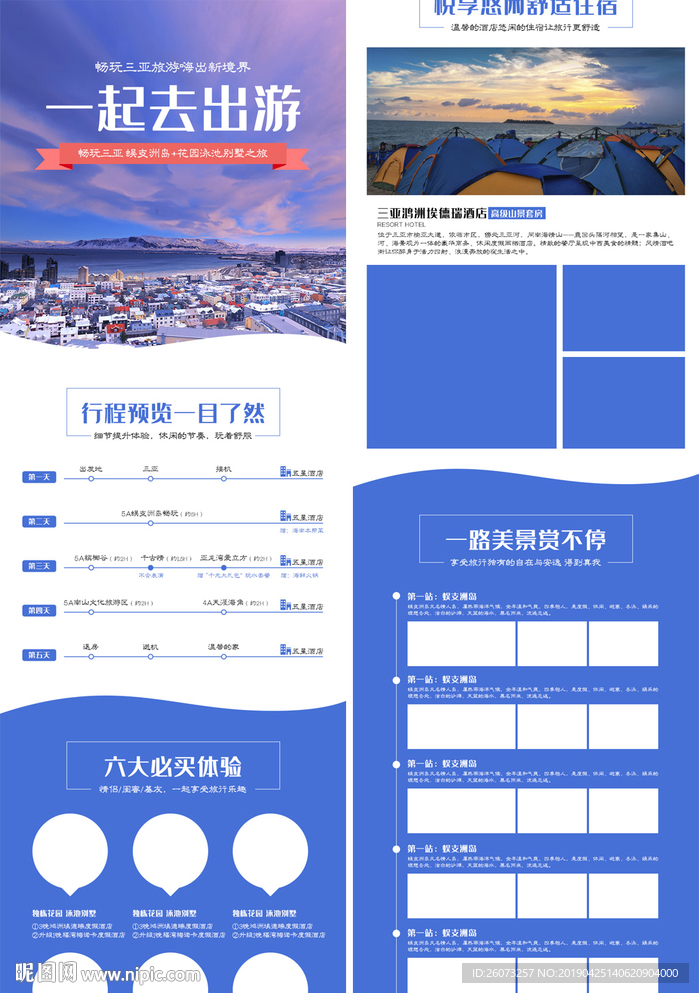 旅游详情页
