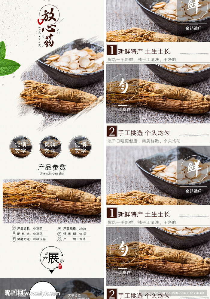 中药淘宝详情页
