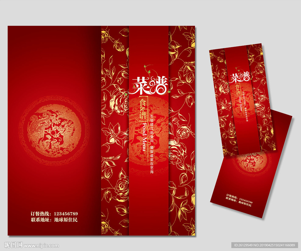 菜谱