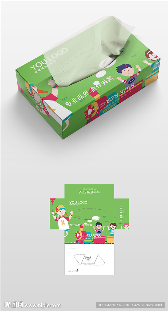 清新卡通可爱抽纸盒包装展开图
