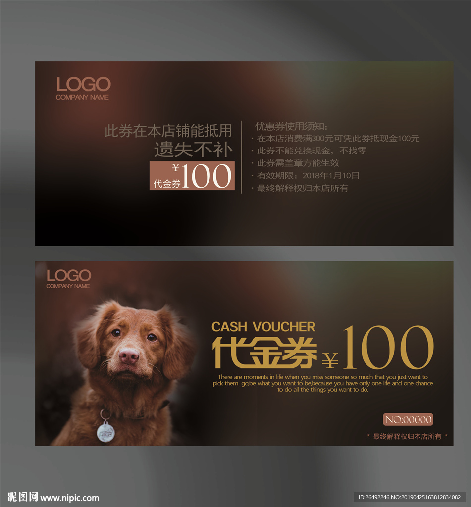 宠物代金券