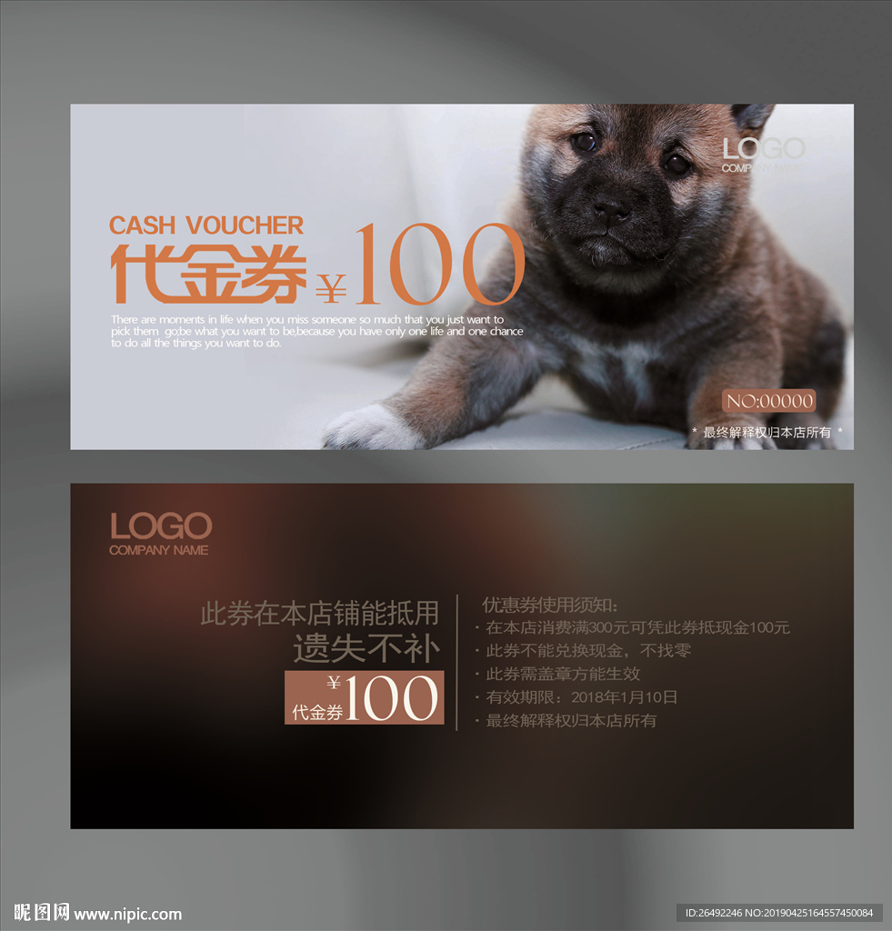 宠物代金券