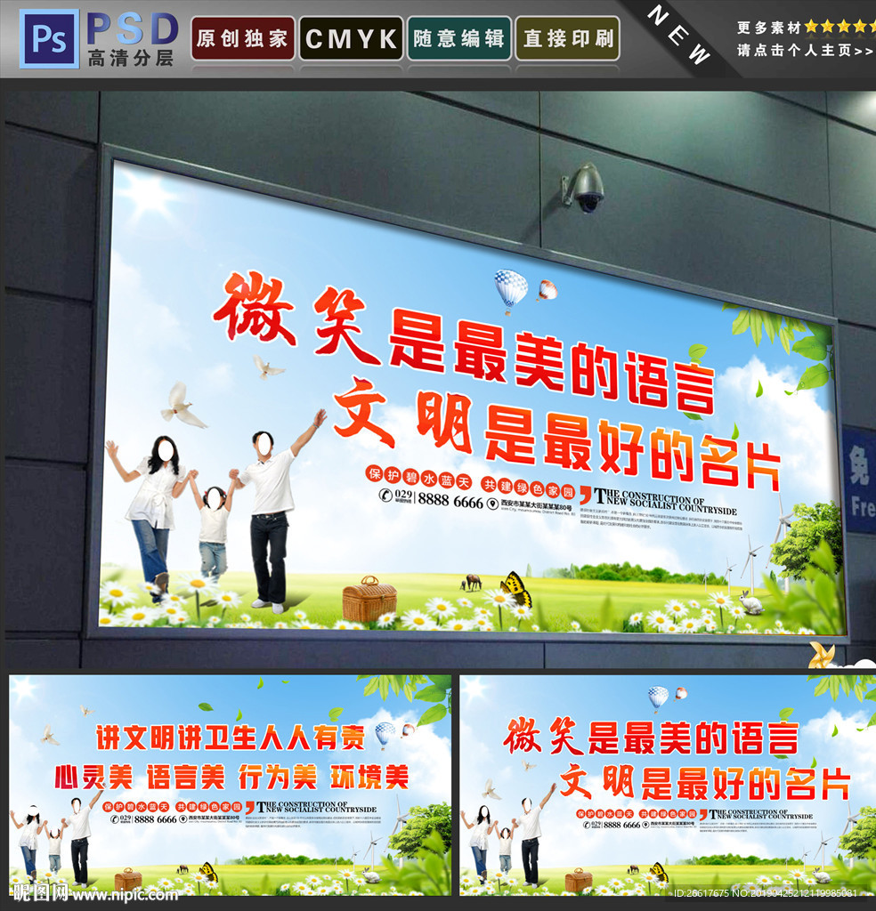 文明
