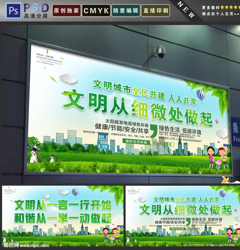 文明