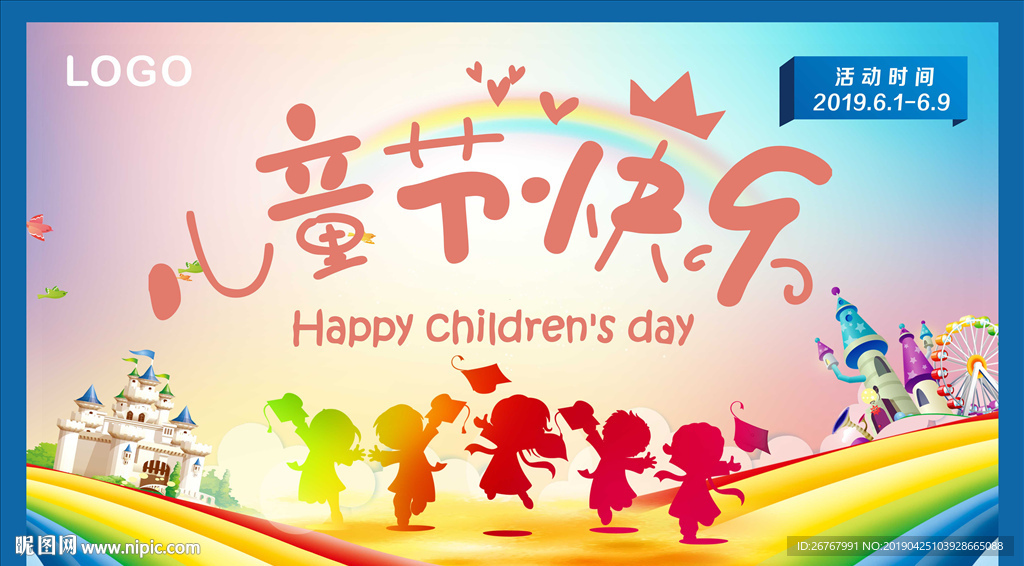 儿童节快乐 61六一特价