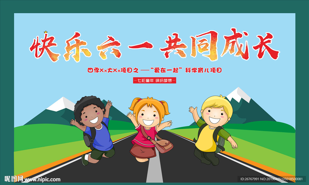 快乐六一儿童 共同成长61