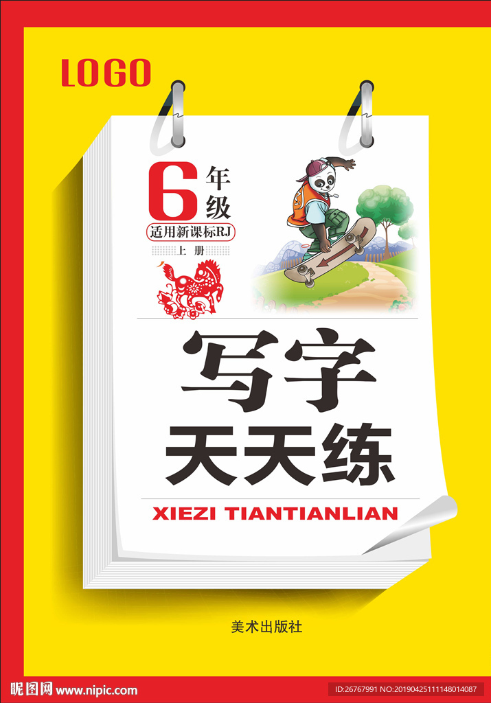 写字天天练