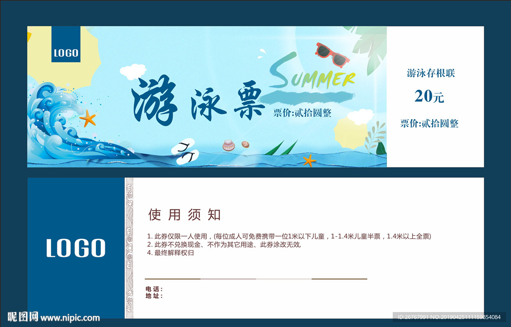 游泳票门票