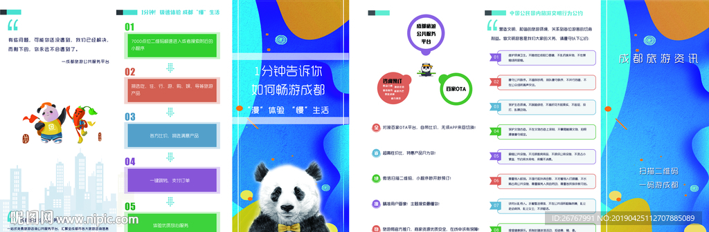 成都旅游资讯