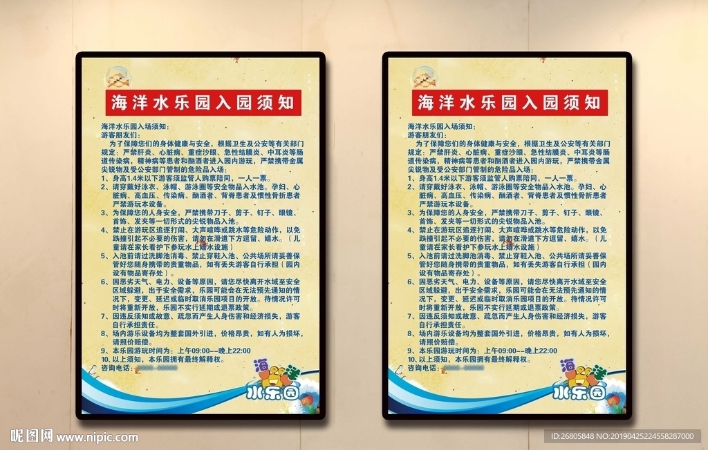 入园须知