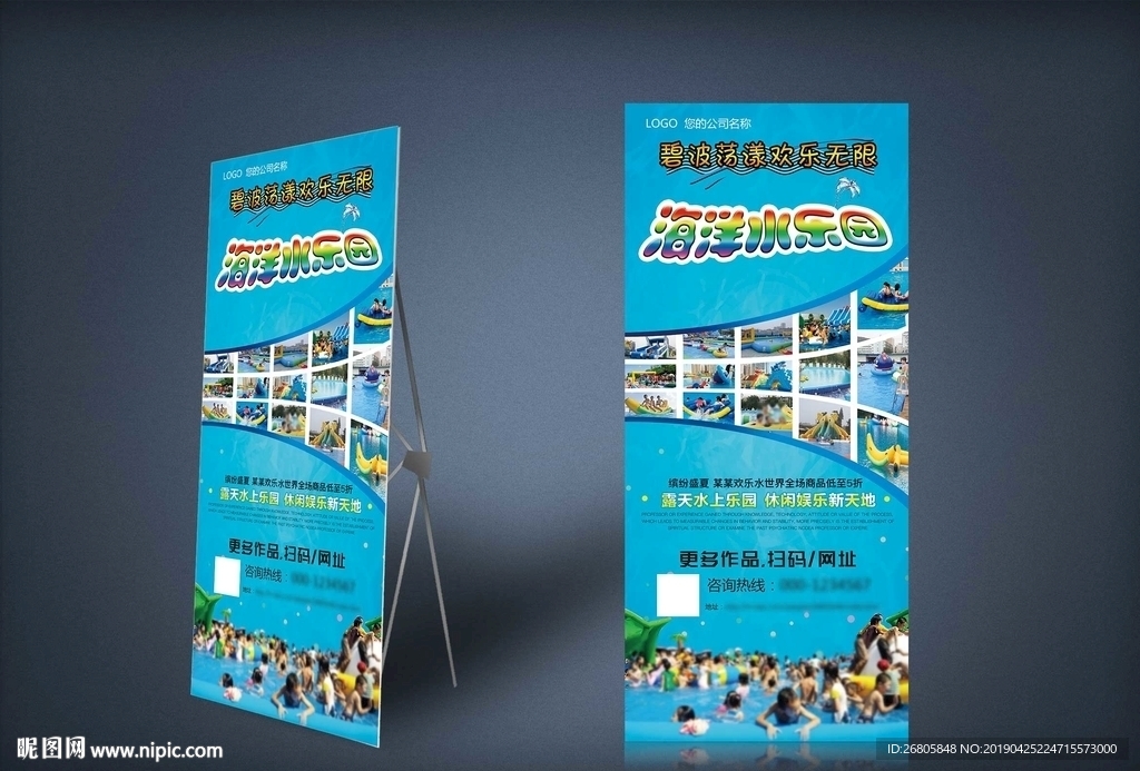水上乐园展架
