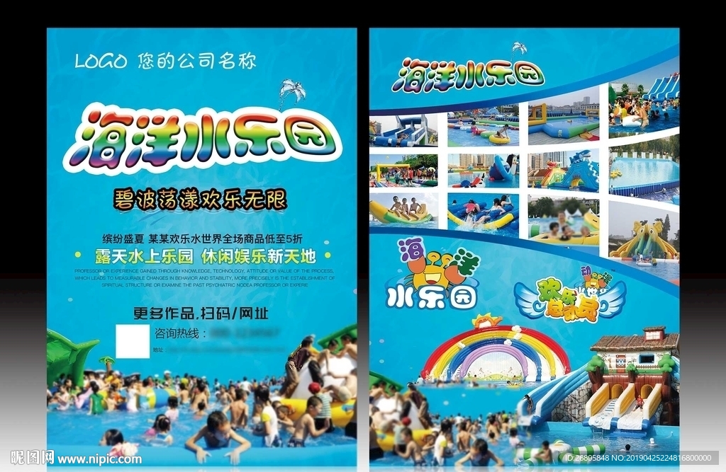 水上乐园宣传单