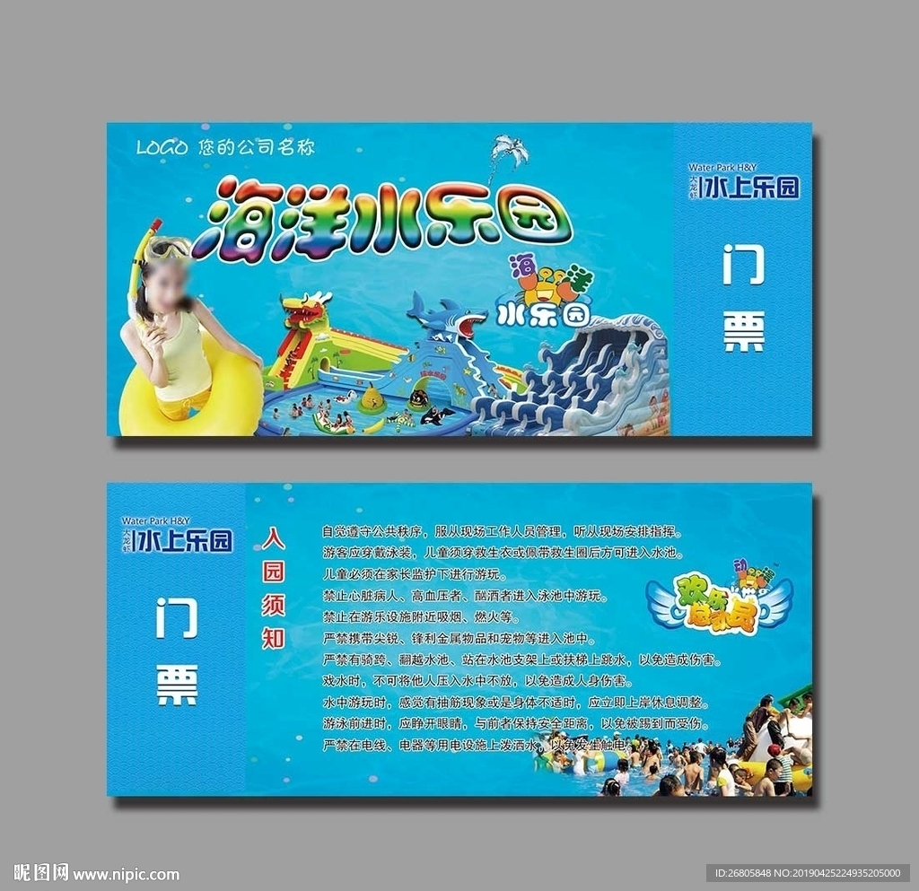 水上乐园