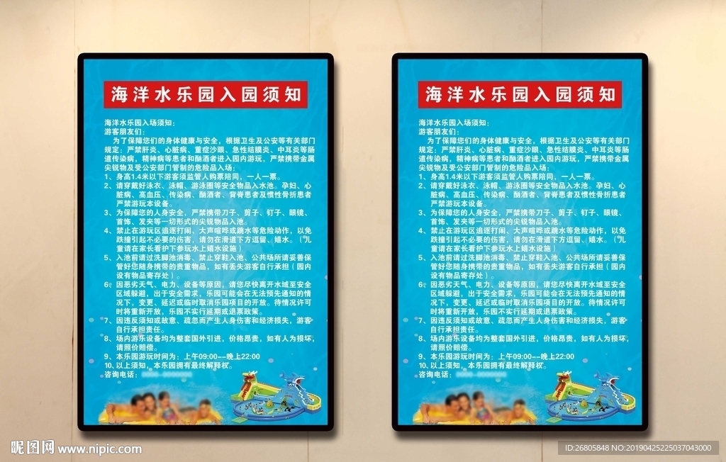水乐园制度