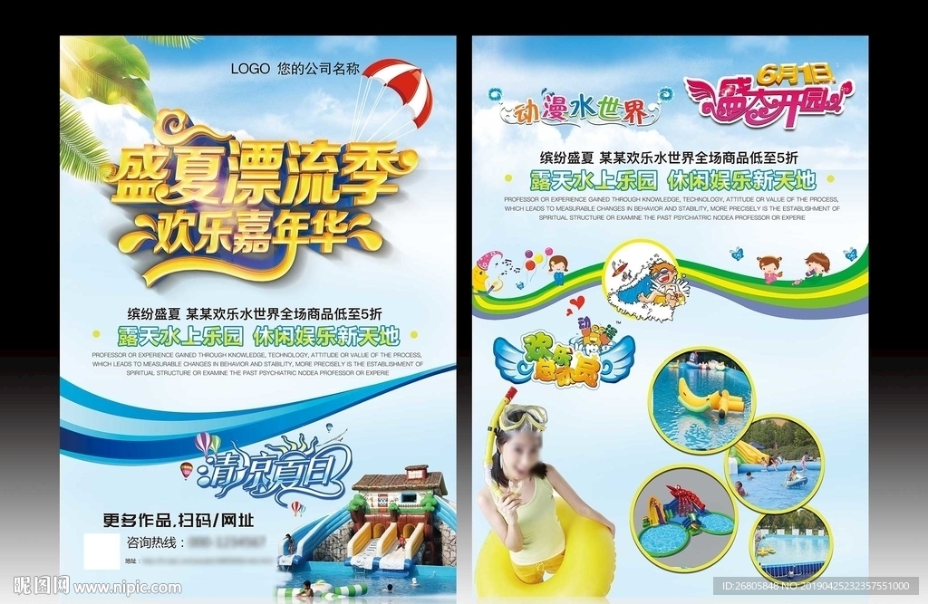 水上乐园
