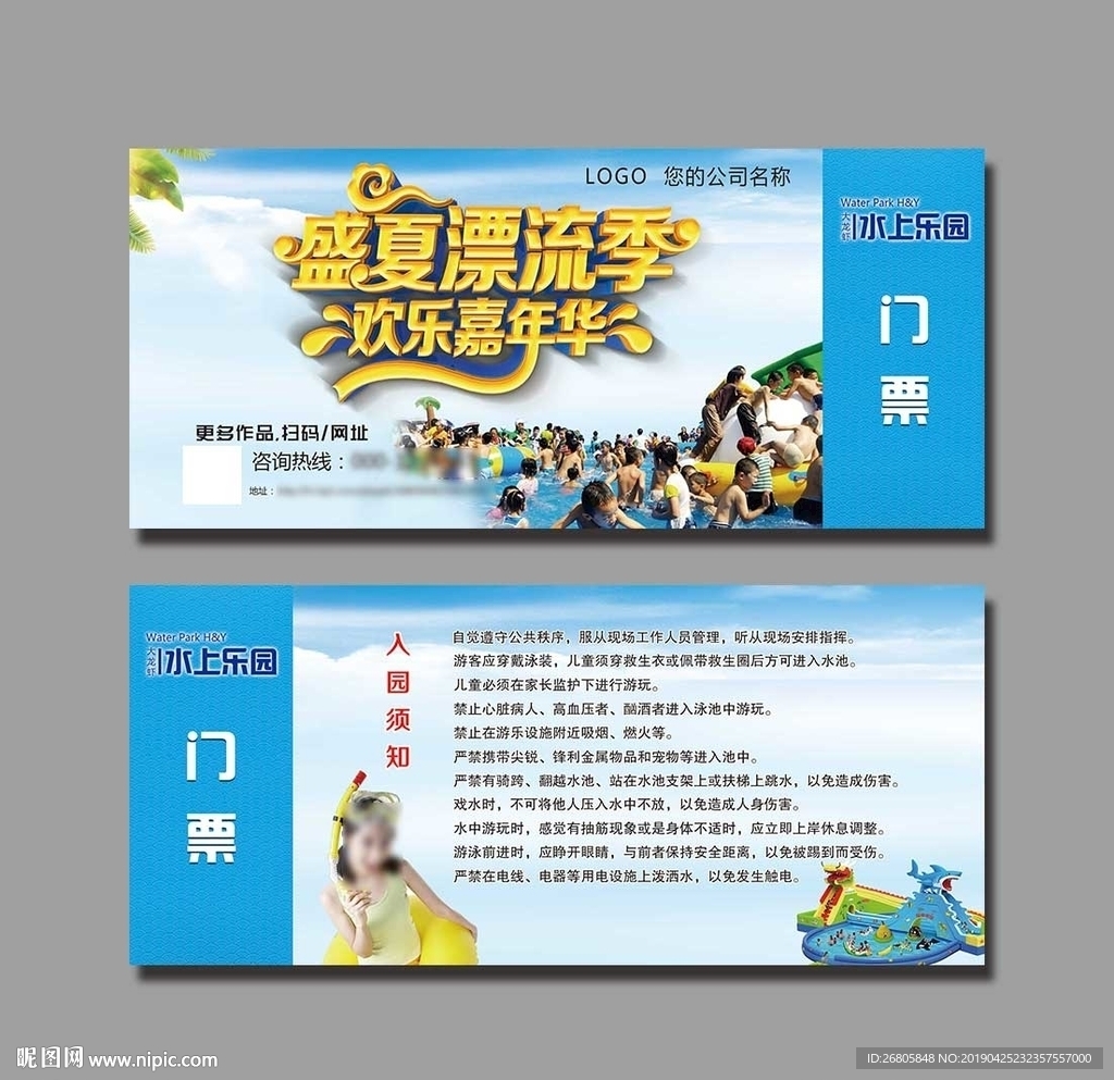 水上乐园门票