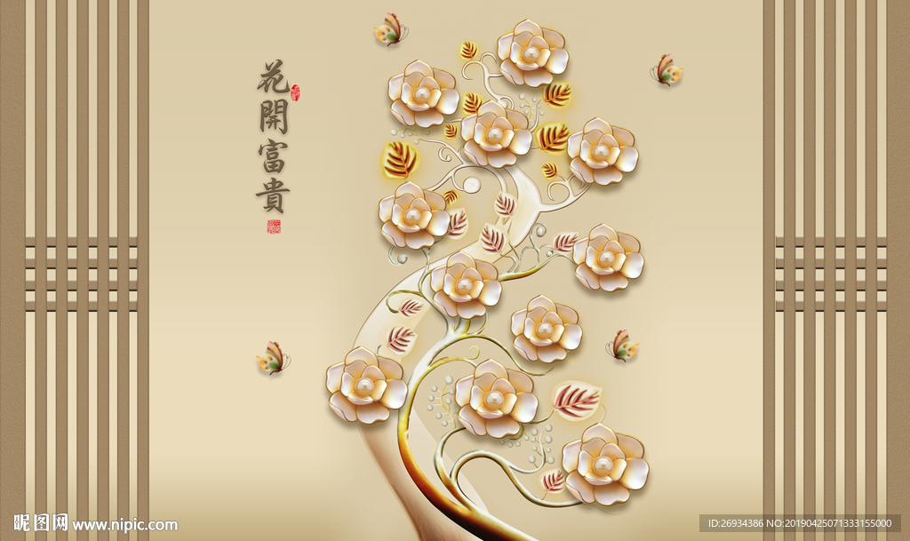 花开富贵