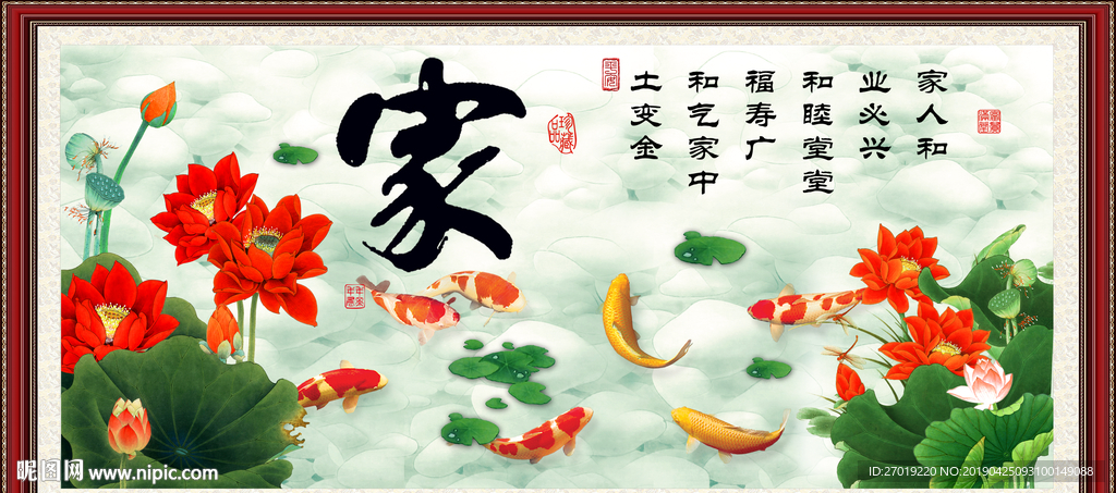 家字画