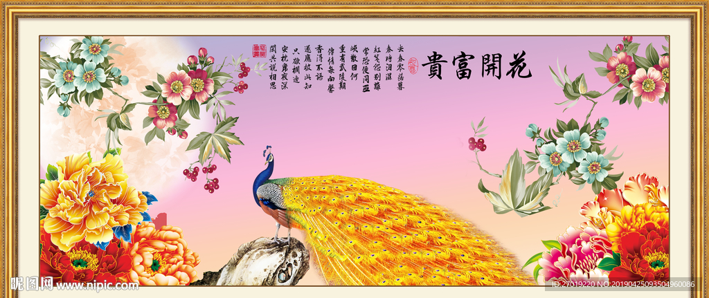 花开富贵