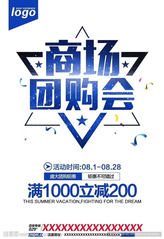 团购海报