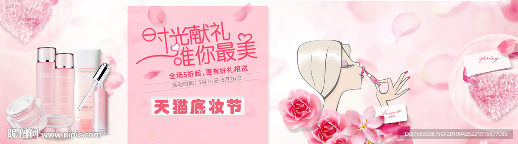化妆品banner