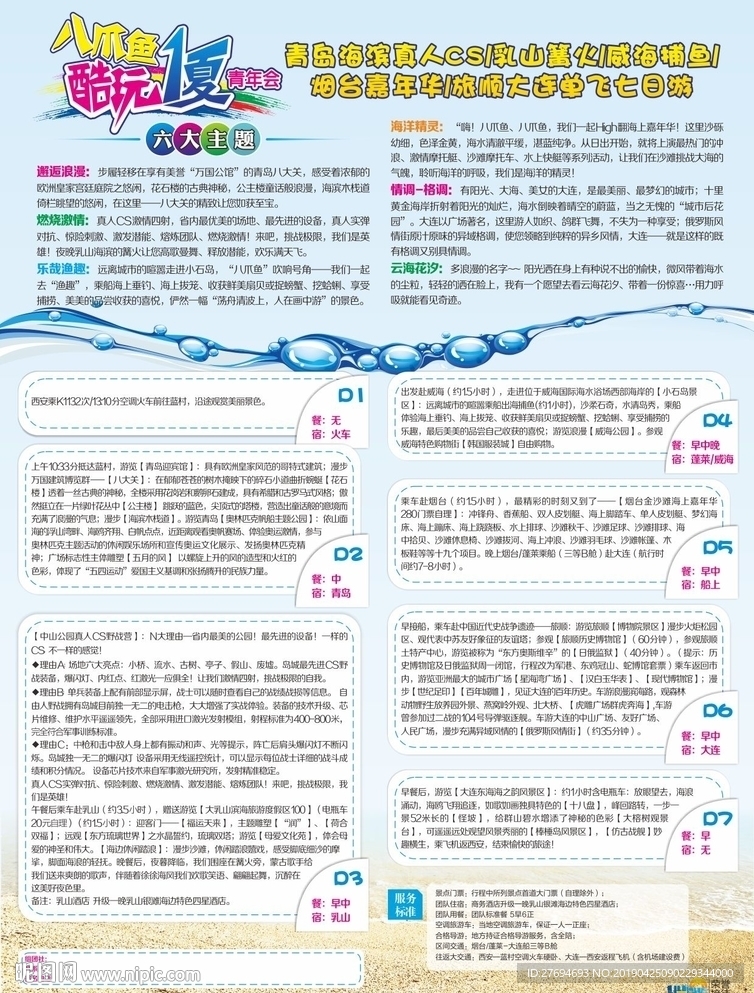 八爪鱼青岛酷玩