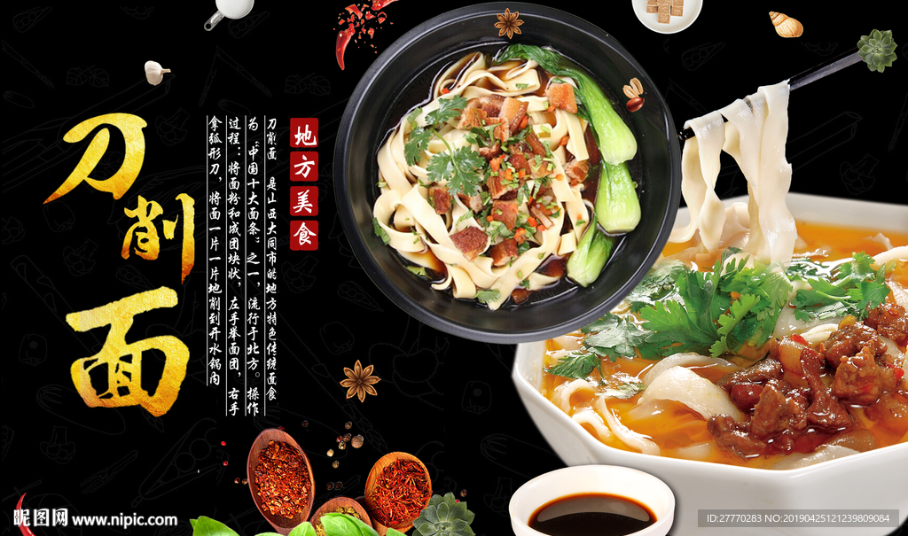 刀削面餐厅背景墙