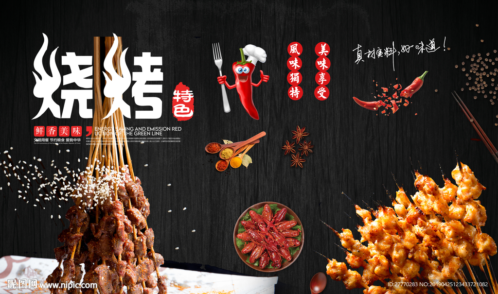 烧烤背景墙