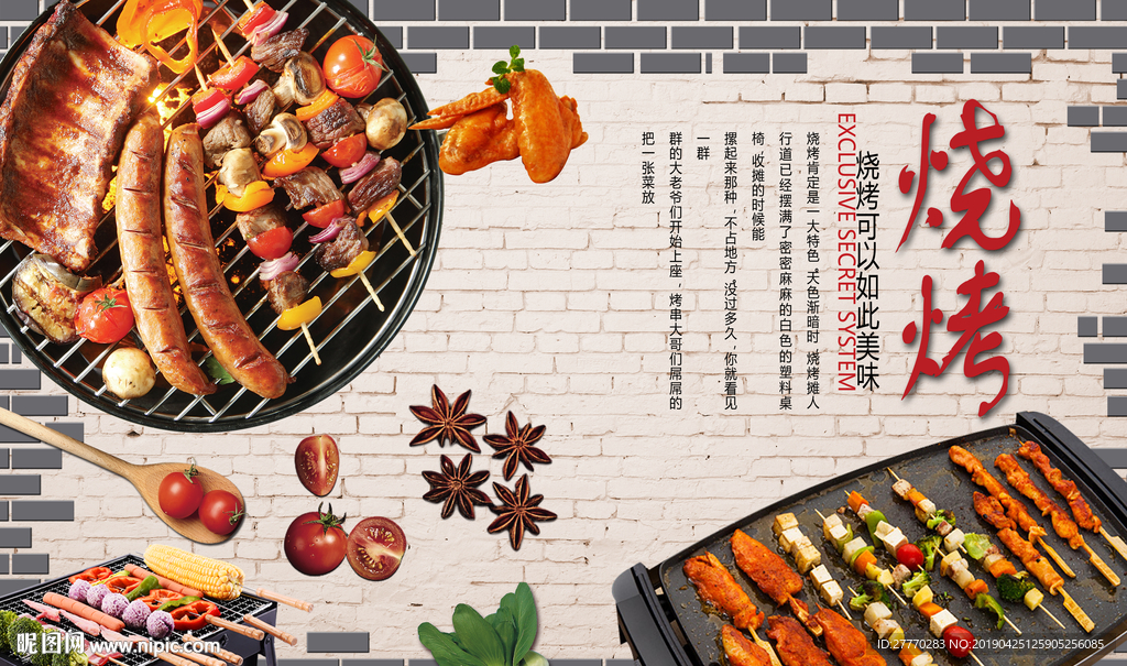 烧烤餐厅背景墙