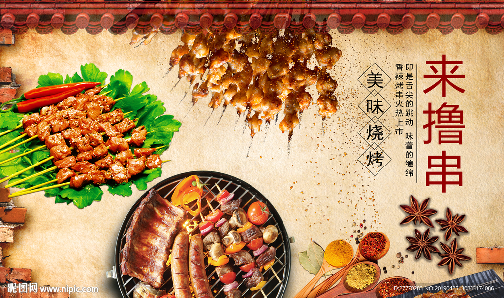 复古怀旧串串香麻辣烫餐厅背景墙