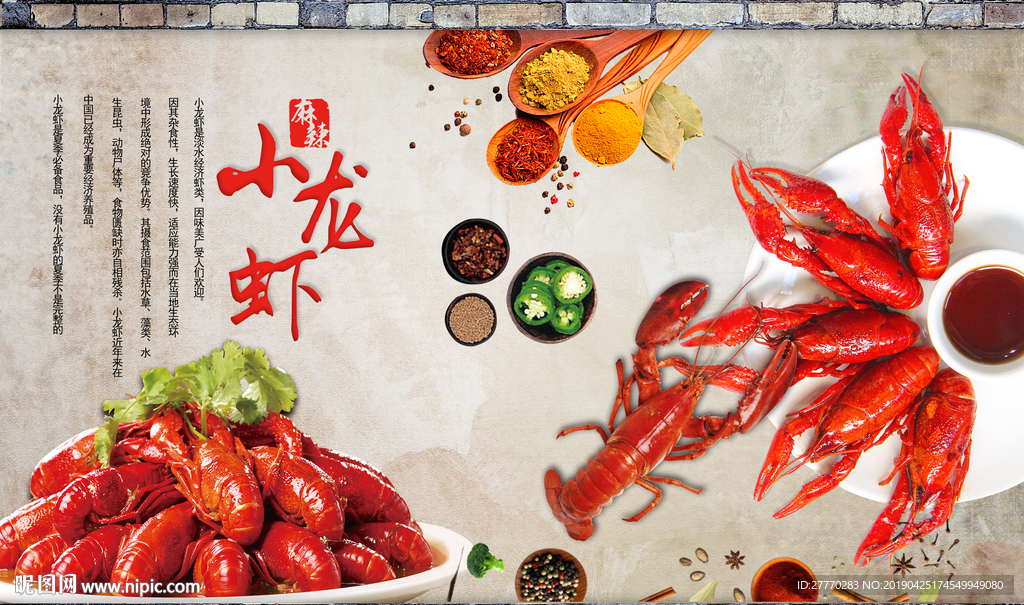 复古怀旧小龙虾海鲜城背景墙