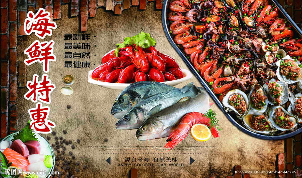 怀旧美味海鲜工装背景墙