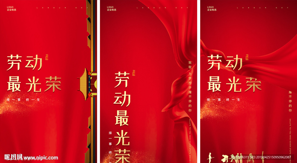 劳动节
