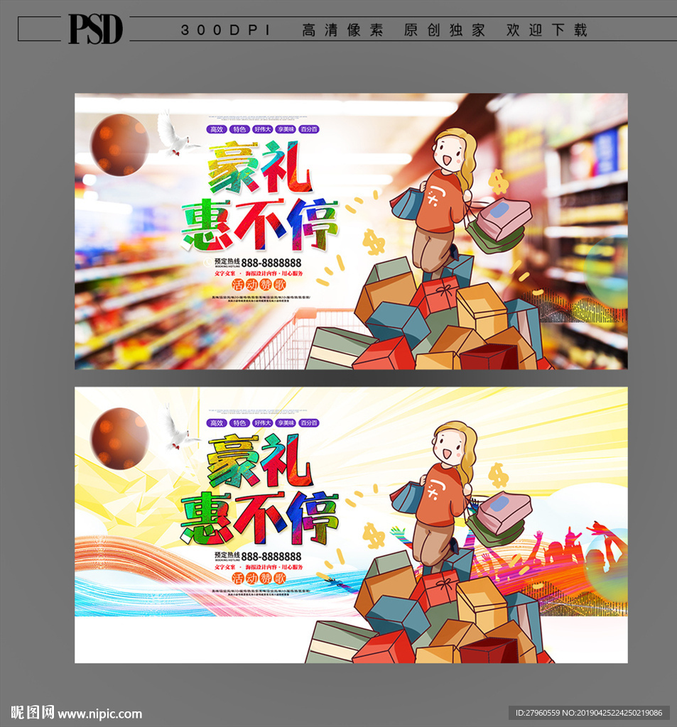 促销海报