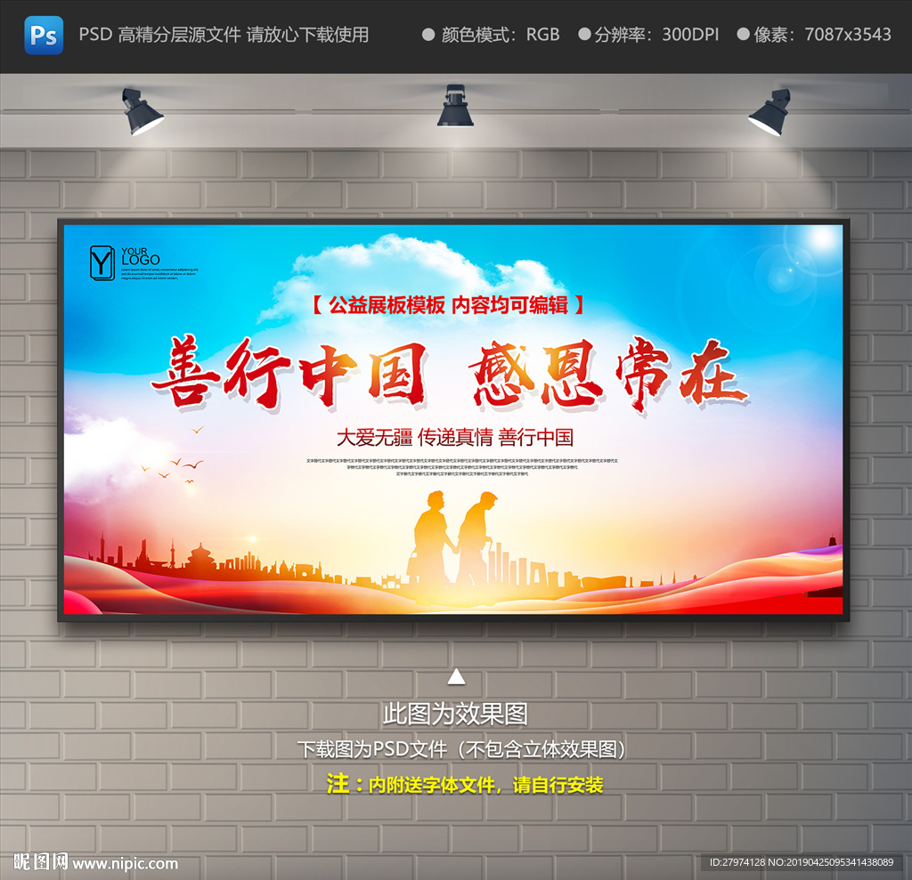 善行中国