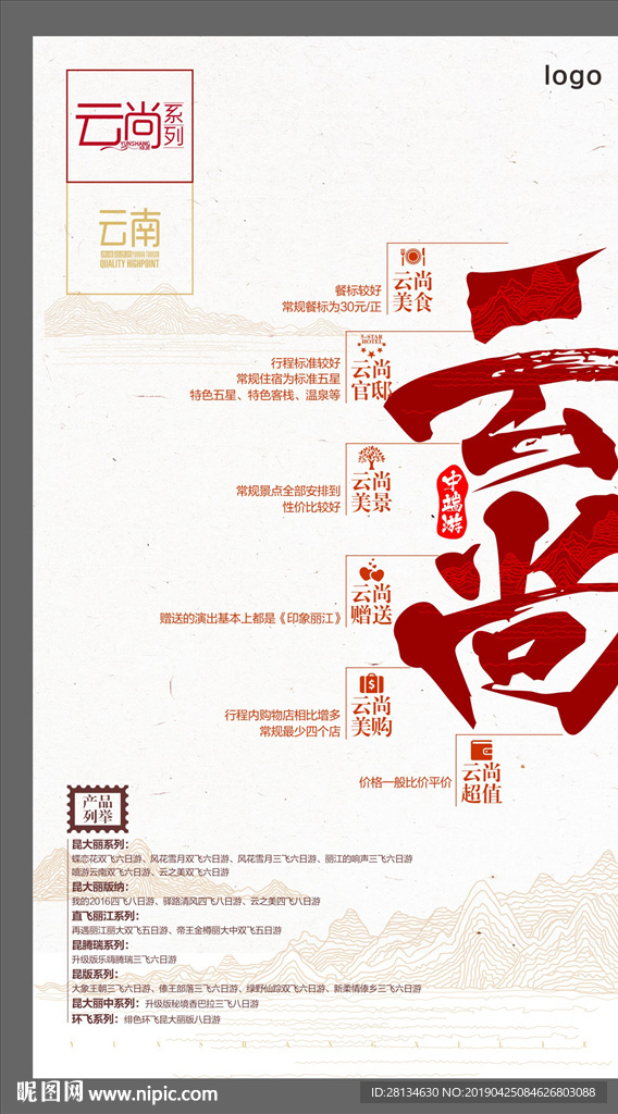 云南旅游广告
