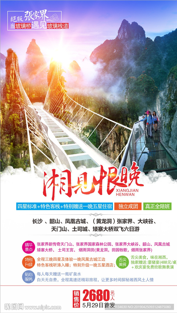 湖南张家界旅游