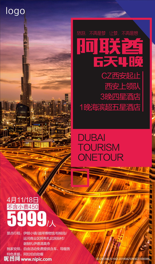 迪拜旅游