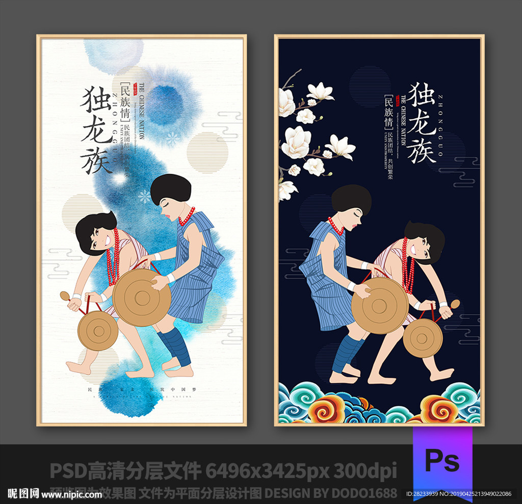 独龙族