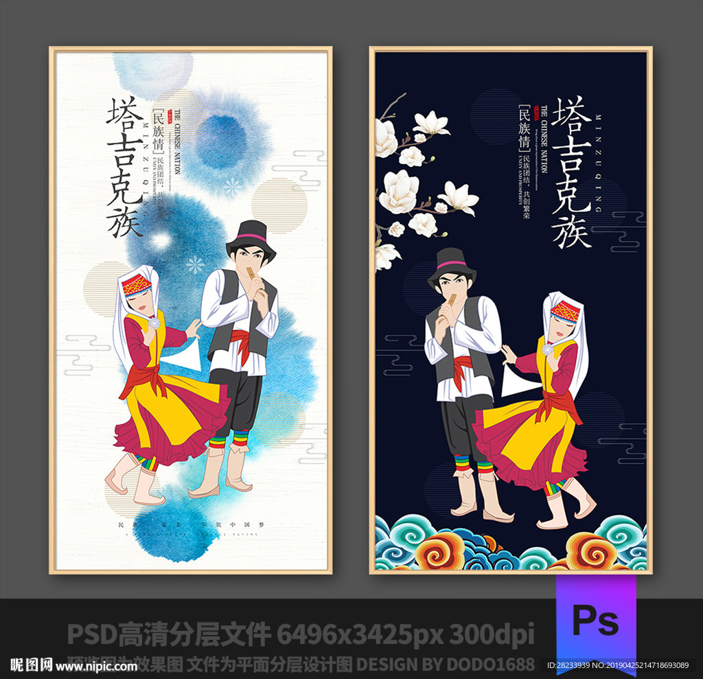 塔吉克族