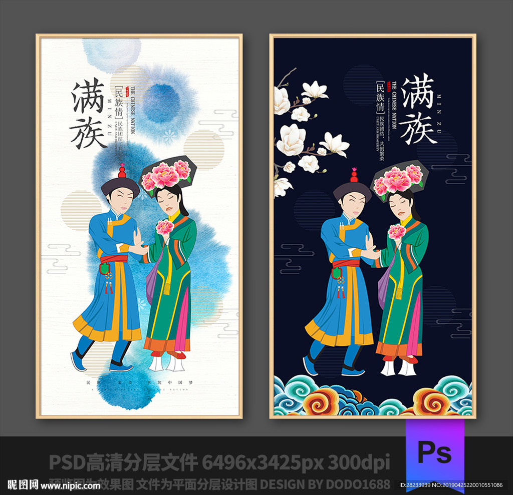 满族