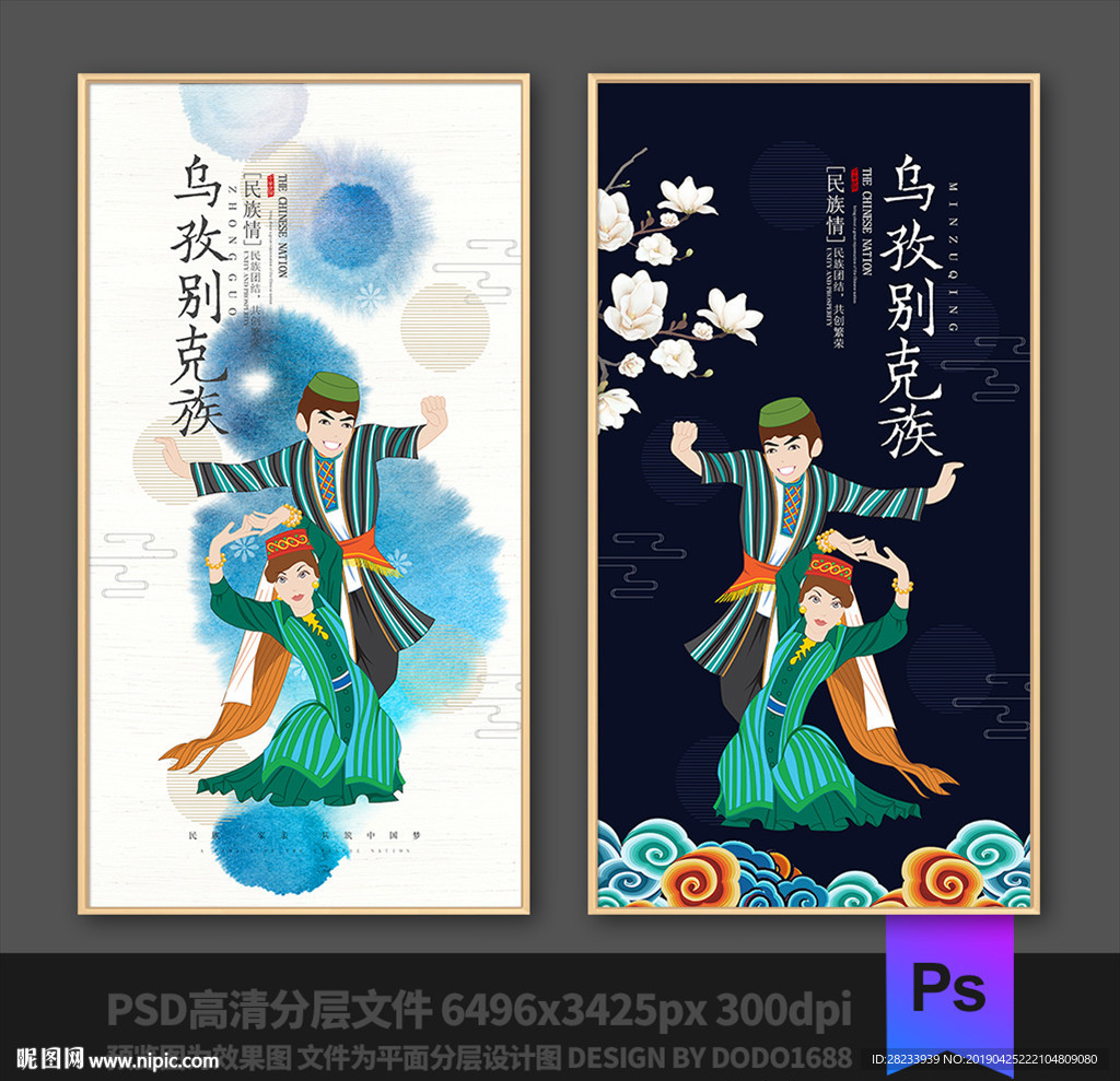 乌孜别克族
