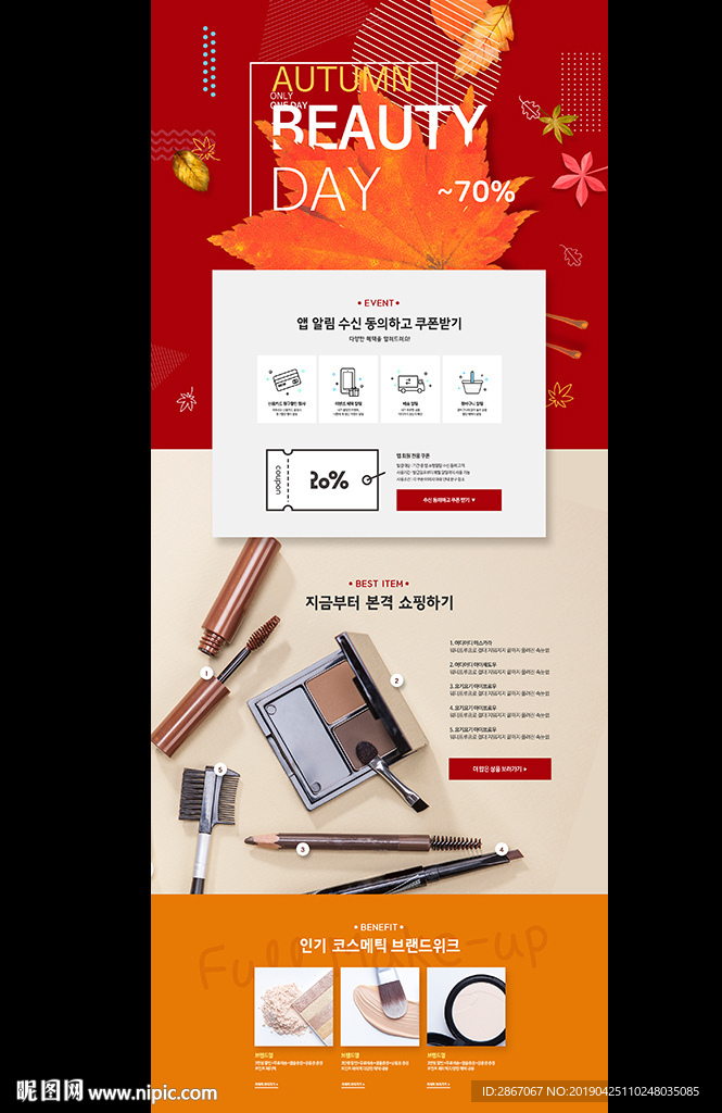化妆品首页