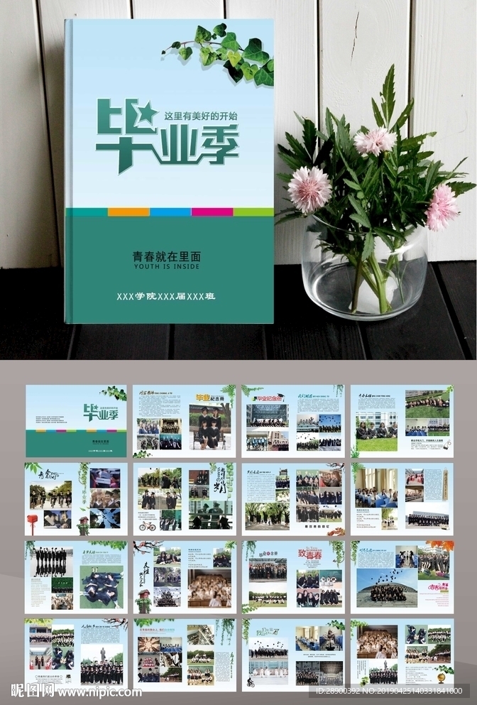 毕业纪念册
