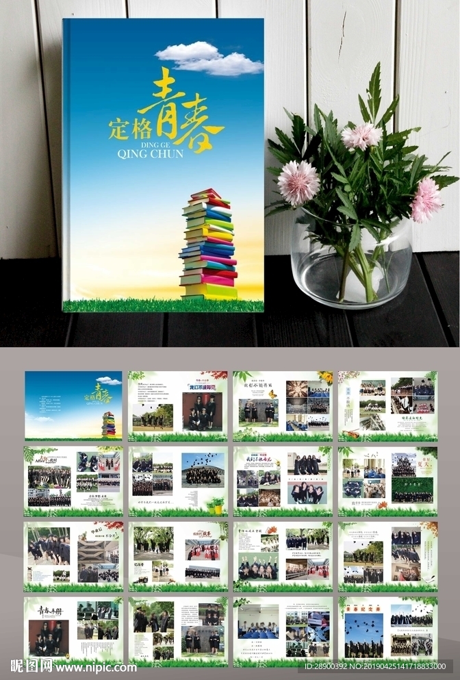 青春毕业季