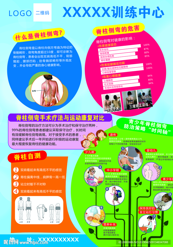 脊柱  脊柱侧弯  培训中心海